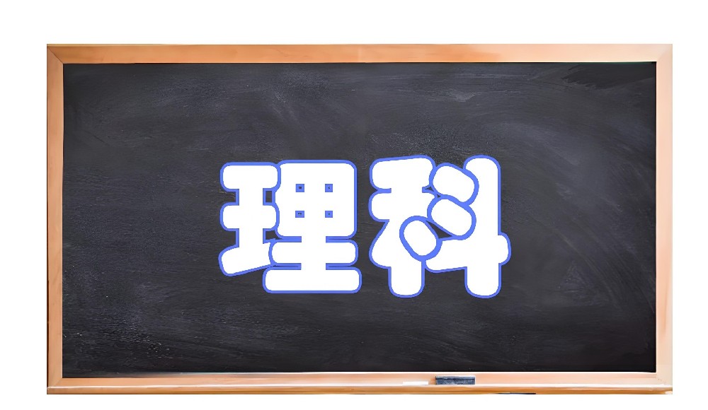 家人们谁懂啊！这些理科专业简直是就业“香饽饽”